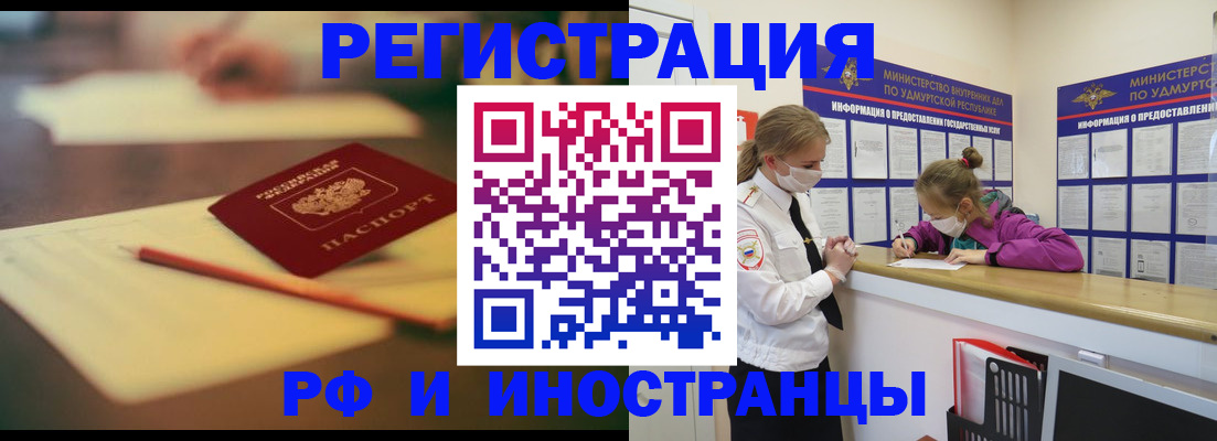 временная регистрация недорого в Канаше