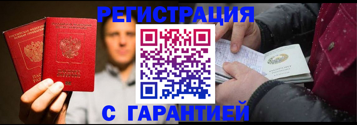 временная регистрация для всех в Канаше