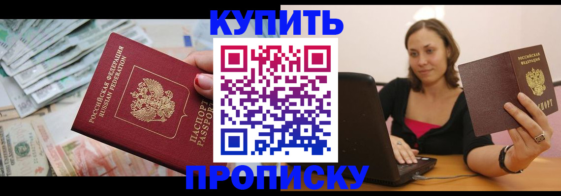 временная регистрация недорого в Канаше