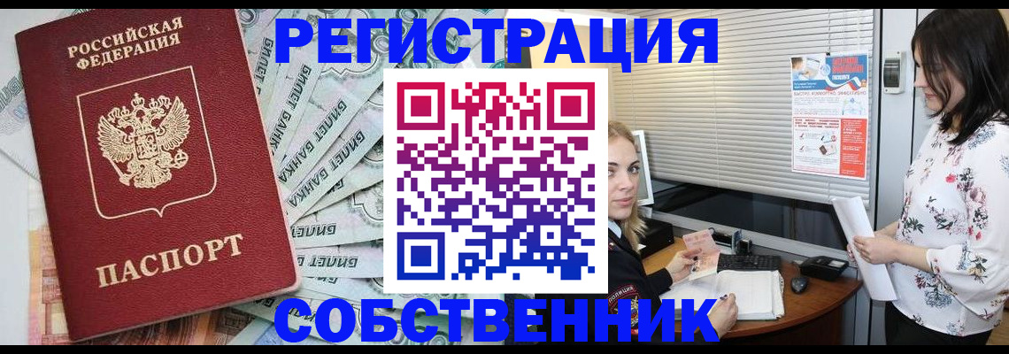 временная регистрация в Канаше